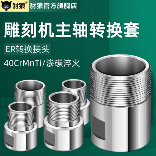 精雕机电机主轴刀杆转换套