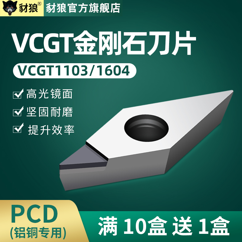 数控1604金刚石刀片铝用PCD刀片