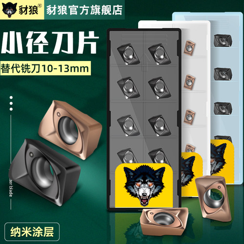 豺狼ESE(ASM)小径铣刀片
