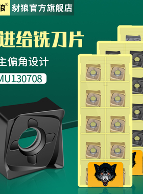 SNMU130708快进给铣刀片88度双面八刃刀片加工不锈钢钢件铸铁铸件