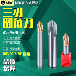 3刃直槽钨钢倒角铣刀60/90/120度倒角刀硬质合金圆孔定点倒角铣刀