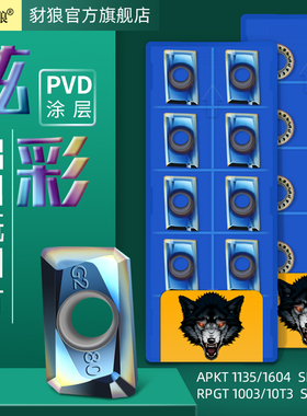 炫彩高光铝用铣刀片APKT1135/R0.2铣铝刀粒apkt 1604/R0.2PVD涂层
