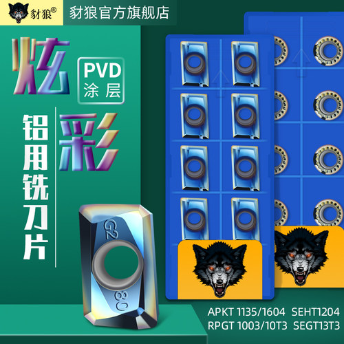 炫彩高光铝用铣刀片APKT1135