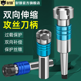双向浮动攻丝刀柄加工中心VER/GER柔性伸缩丝锥数控车床攻牙夹具