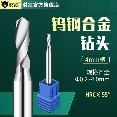 加长钨钢合金钻头麻花钻17 17.05 17.1 17.15 17.2 17.25 17.3