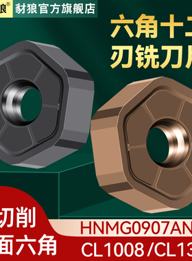 快进给铣刀片HNMG0907ANSN重切削刀粒数控双面六角十二刃加工钢件