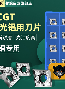 数控铜铝用镗孔车刀片CCGT060201/2/4/8 120402/4/8 09T301/2/4/8