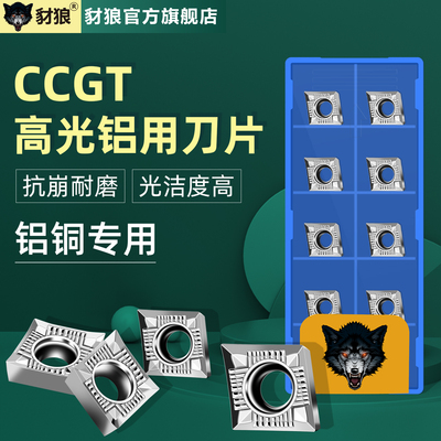 数控铜铝用镗孔车刀片CCGT