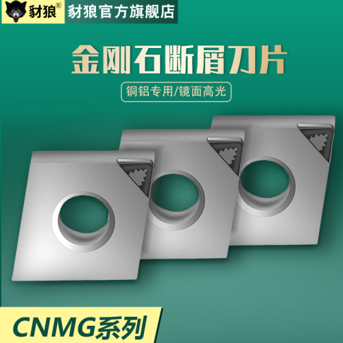 金刚石PCD刀片断削断屑开槽刀粒