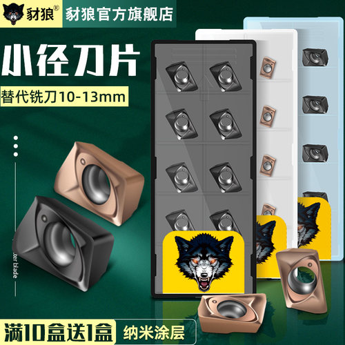 豺狼ESE(ASM)小径铣刀片