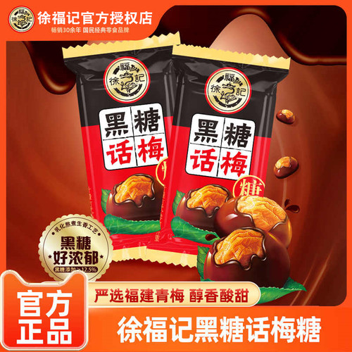 徐福记黑糖话梅糖生姜糖老式糖果硬糖喜糖办公室年货糖果休闲零食
