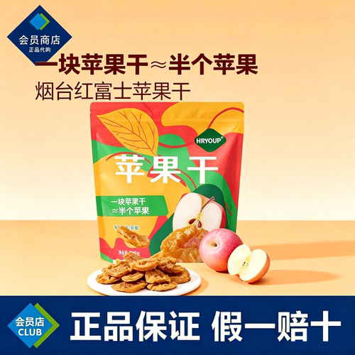 山姆代购HRYOUP苹果干袋装零食酥脆苹果片办公室追剧小食正品保证
