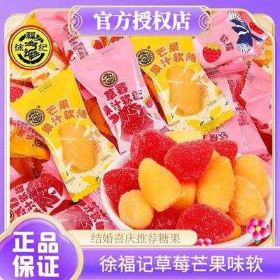 徐福记芒果味果汁软糖六一儿童节糖果结婚喜糖年货零食休闲食品
