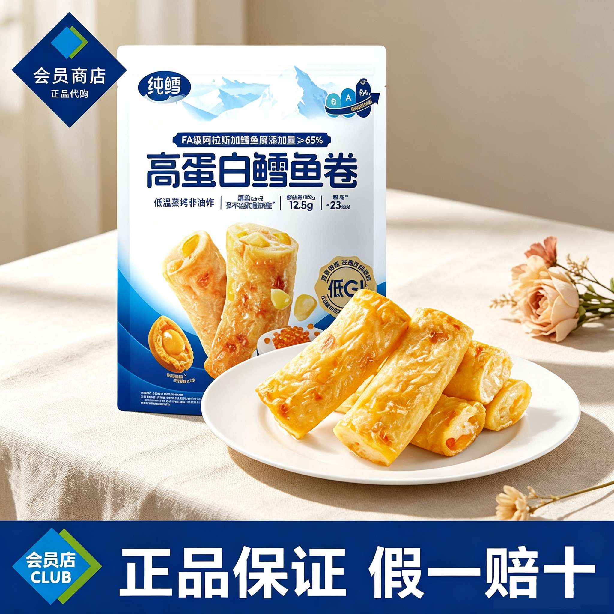 山姆代购纯鳕高蛋白鳕鱼卷即食鱼零食低温蒸煮非油炸袋装独立包装图片