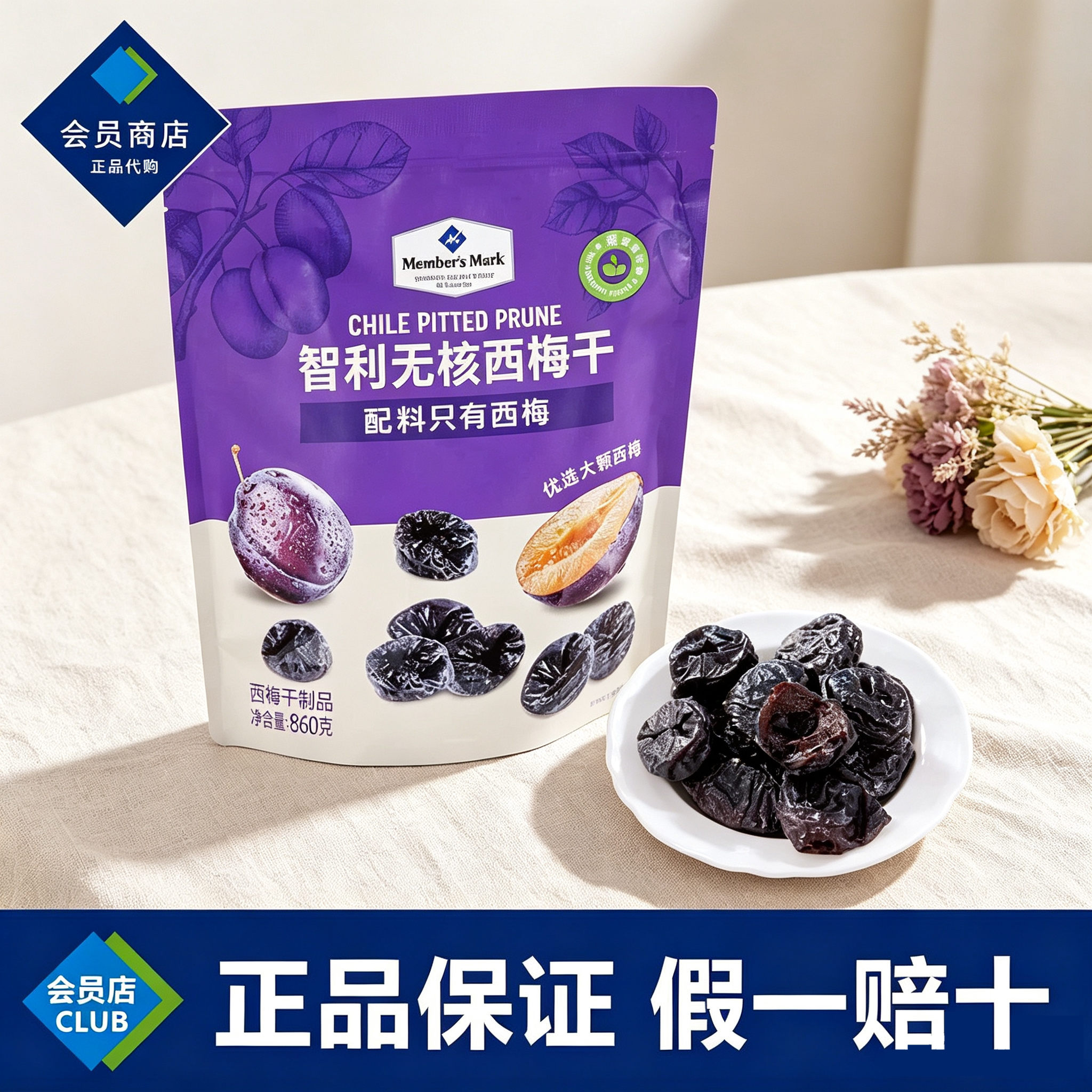 山姆代购智利无核西梅进口果干蜜饯果干酸甜爽口零食独立小包袋装