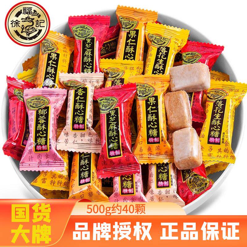 徐福记酥心糖结婚喜糖散装黑芝麻花生过年年货糖果零食混合多口味怎么看?