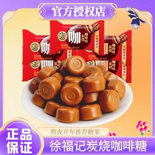 徐福记炭烧咖啡糖太妃硬喜糖结婚庆喜招待糖果休闲零食伴手礼喜礼