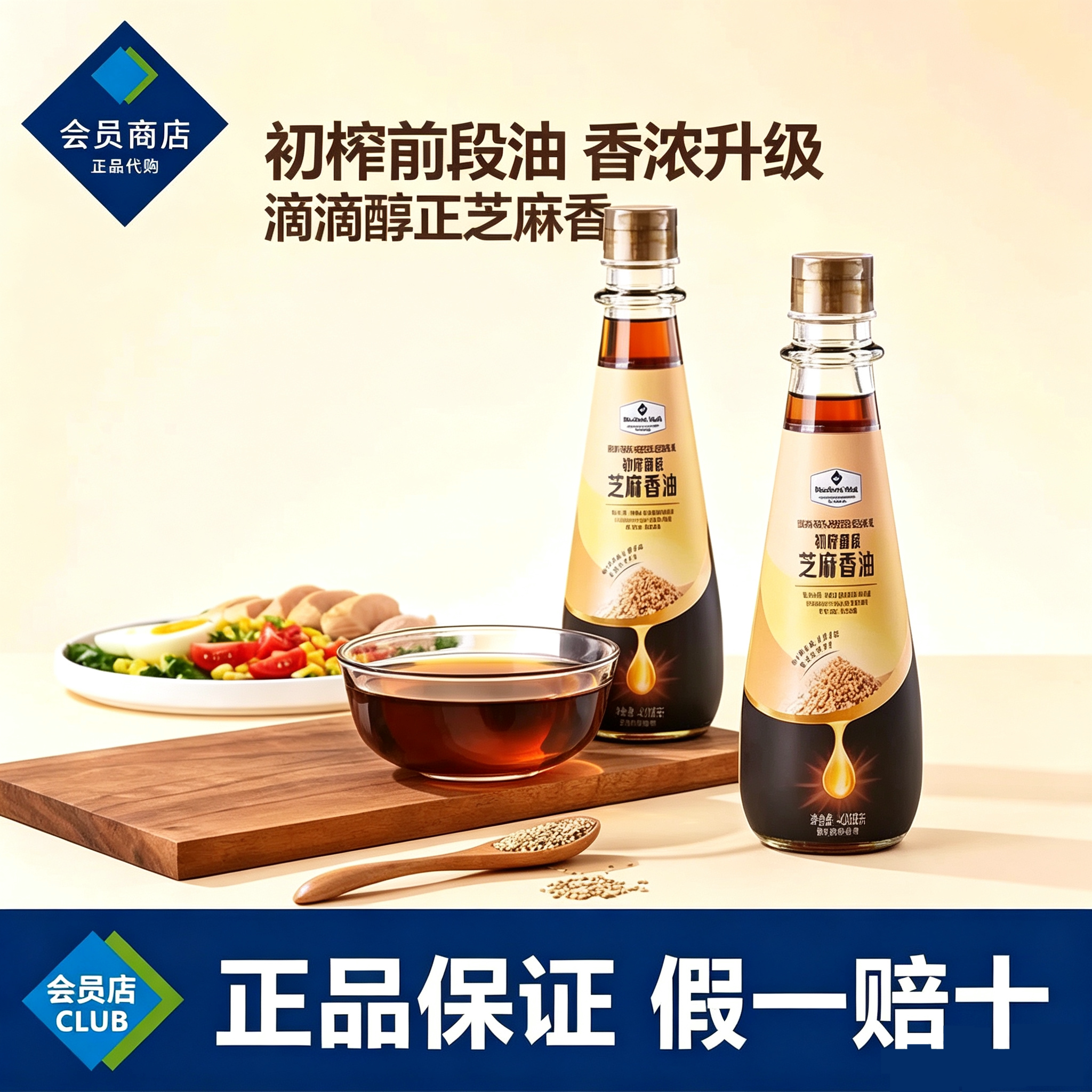 会员超市代购瓶装芝麻香油家用厨房专用调料油不挂油400ML分装瓶