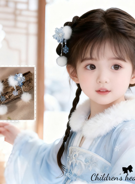 汉服头饰女儿童可爱古风蓝色雪花毛球流苏发夹中国风发饰女童配饰