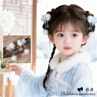 汉服头饰女儿童可爱古风蓝色雪花毛球流苏发夹中国风发饰女童配饰