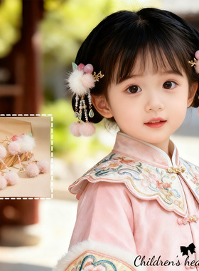 汉服头饰女儿童全套超仙古风粉色毛球桃子流苏发夹宝宝中国风配饰