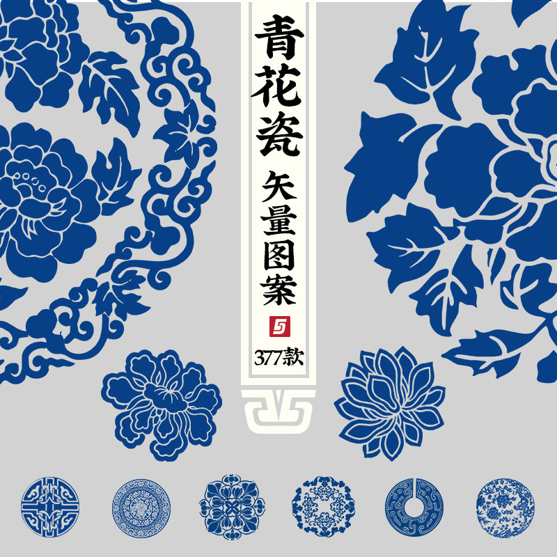 青花瓷图案ai矢量素材中国风国潮陶瓷器花纹样式高清png免抠图片