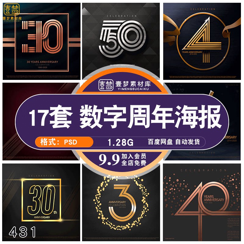 倒计时数字10254796周年庆黑金品质创意活动海报psd设计素材模板