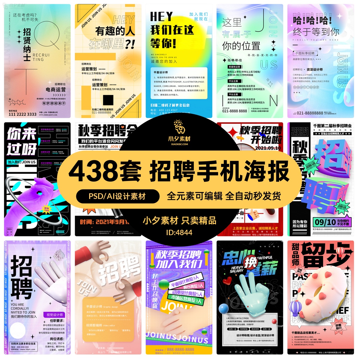 公司企业人才职务招聘手机UI启动页移动界面海报配图PSD/AI素材-封面