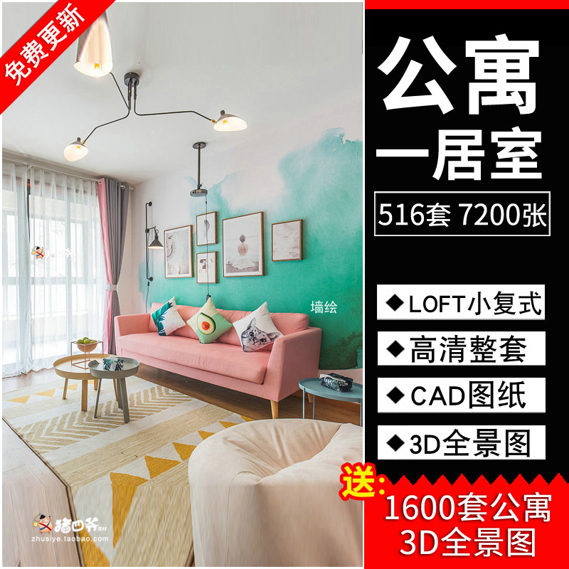 一室一厅装修效果图超小户型设计图一居室现代客厅大开间单身公寓