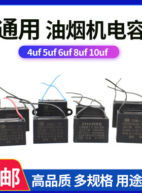 抽油烟机电机启动电容器4/5/6/8/10/12UF吸排烟机风扇通用配件