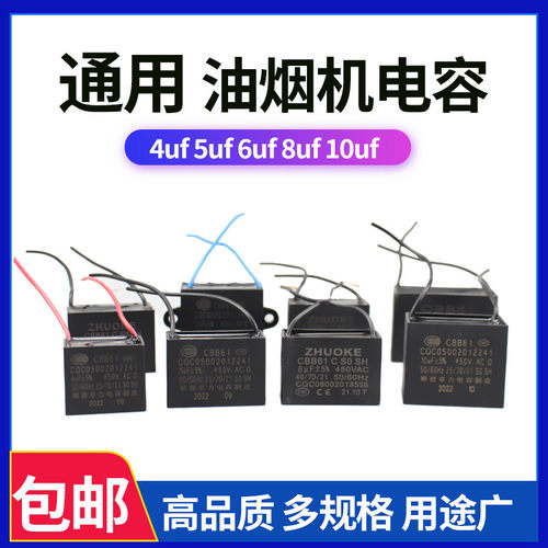 油烟机启动电容器4/5/6/10/12UF