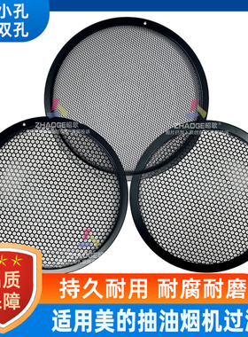 适用美的抽油烟机过滤网CXW180-DJ102吸油机油网圆形网罩通用配件