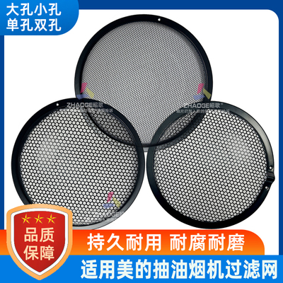 适用美的抽油烟机过滤网通用网罩