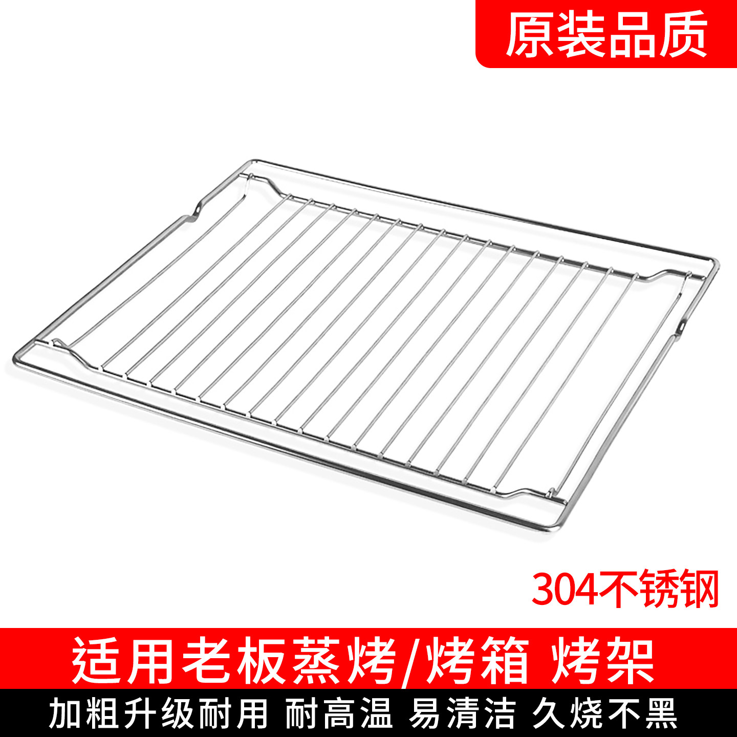 适用于老板蒸烤箱内置配件蒸烤一体机烤网架304不锈钢烤架网层架