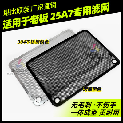 适用老板抽油烟机过滤网25A7不锈钢网罩吸油机滤网通用配件大全