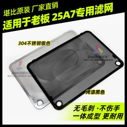 适用老板抽油烟机过滤网25A7不锈钢网罩吸油机滤网通用配件大全