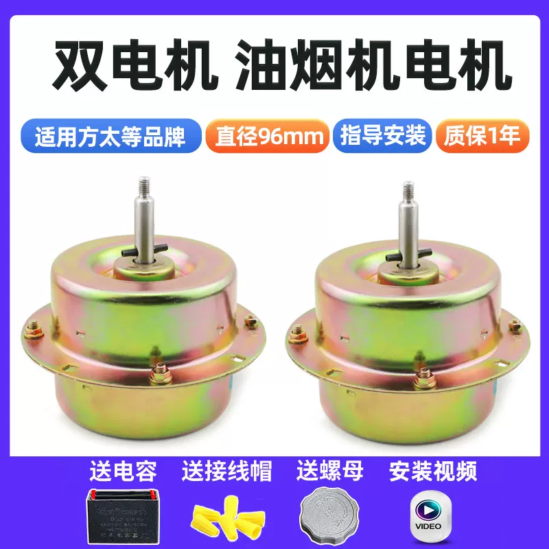 适用方太抽油烟机电机大功率马达纯铜好太太吸油机集成灶通用配件