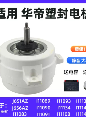 适用华帝抽油烟机电机塑封马达i11083/651AZ大功率吸油机通用配件