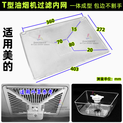 美的抽油烟机过滤网通用