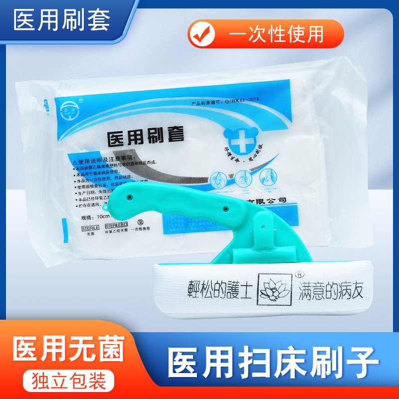 含消毒液扫床刷子套医用扫床刷医院专用病床刷套清洁无纺布扫床巾图片
