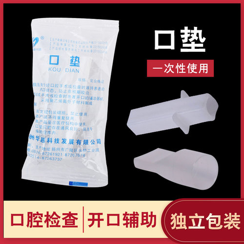 华越医用咬嘴垫气管插管