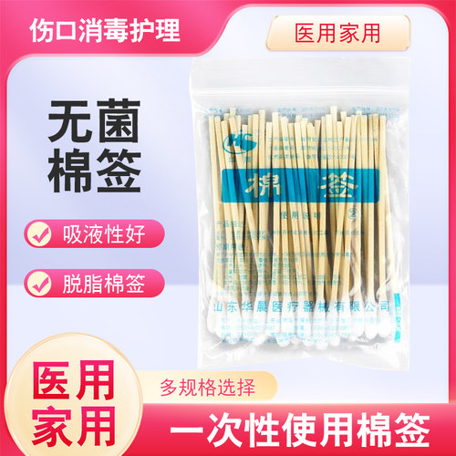 华晨医用无菌棉签一次性使用