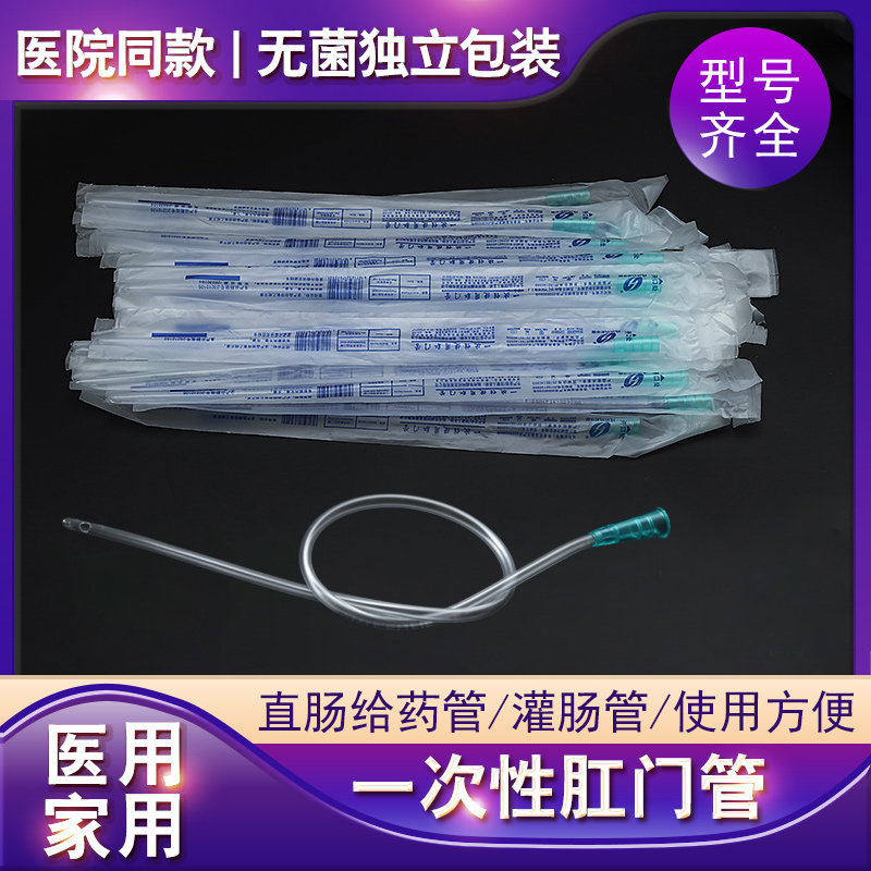 一次性直肠给药管儿童软管肛门给药推送器灌肠肛门管独立包装软管