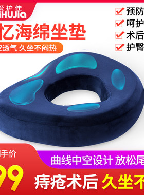 爱护佳痔疮坐垫防褥疮坐垫老年人痔疮手术后轮椅臀部透气海绵