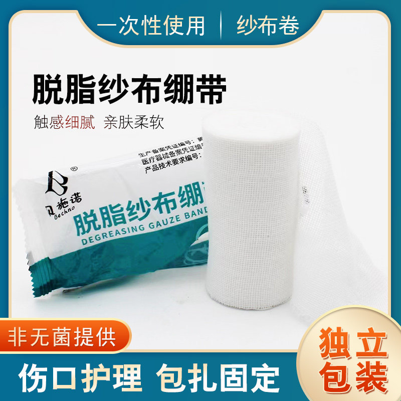 贝施诺医用纱布绷带卷非无菌一次性包扎固定脱脂绑带独立包装图片