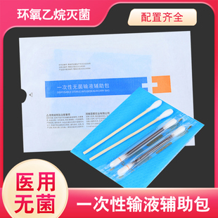 亚都运达一次性使用输液包医用无菌静脉穿刺辅助包医院消毒护理包