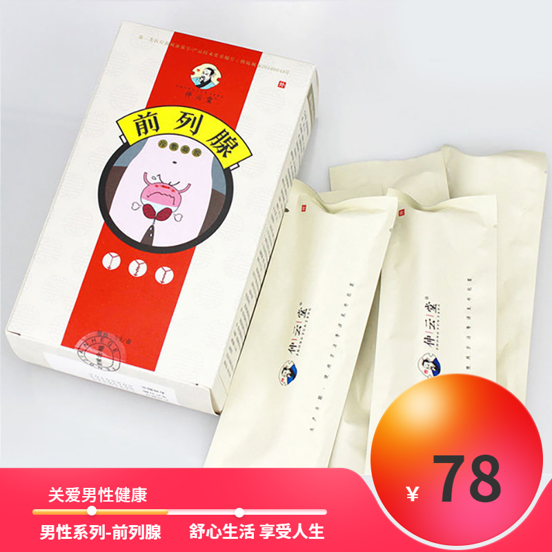 前列腺凝胶栓剂前列贴灸前列腺男科前列线膏药尿频中药脐贴抑菌