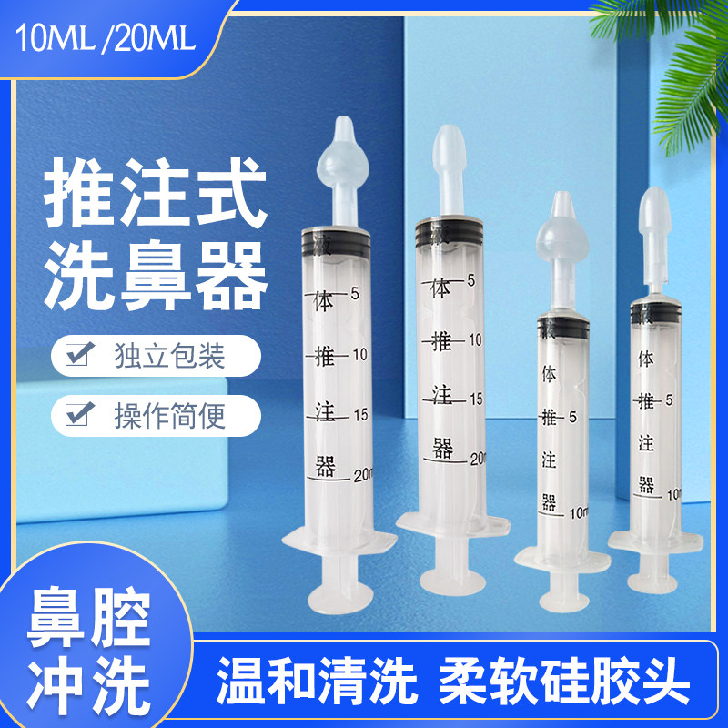 华越手动针筒式洗鼻器洗鼻软胶头吸鼻器注射器简易鼻腔冲洗器神器