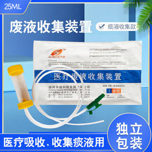 华越医用废液收集装置吸痰器手动连接吸痰管一次性使用痰液收集器