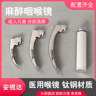 永乐安视达医用麻醉咽喉镜成人型儿童型不锈钢间接喉镜咽喉给药器